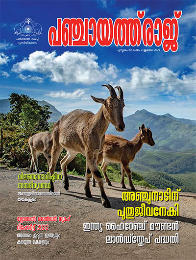Panchayat  raj Magazine