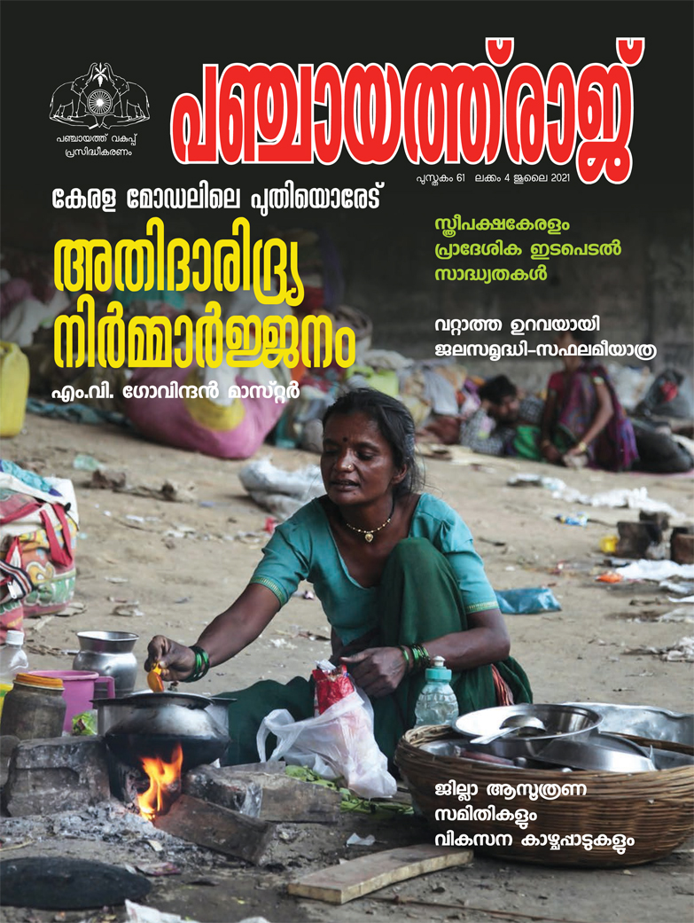 Panchayat  raj Magazine July 2021
