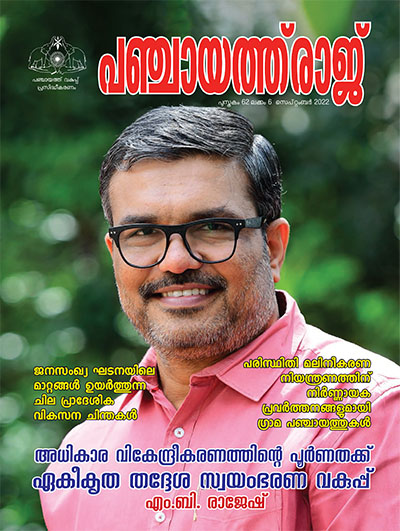 Panchayat  raj Magazine