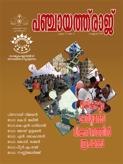 Panchayat Raj Magazine January 2018