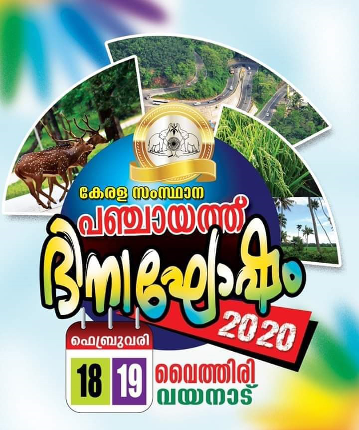 Panchayat Day Celebration 2020