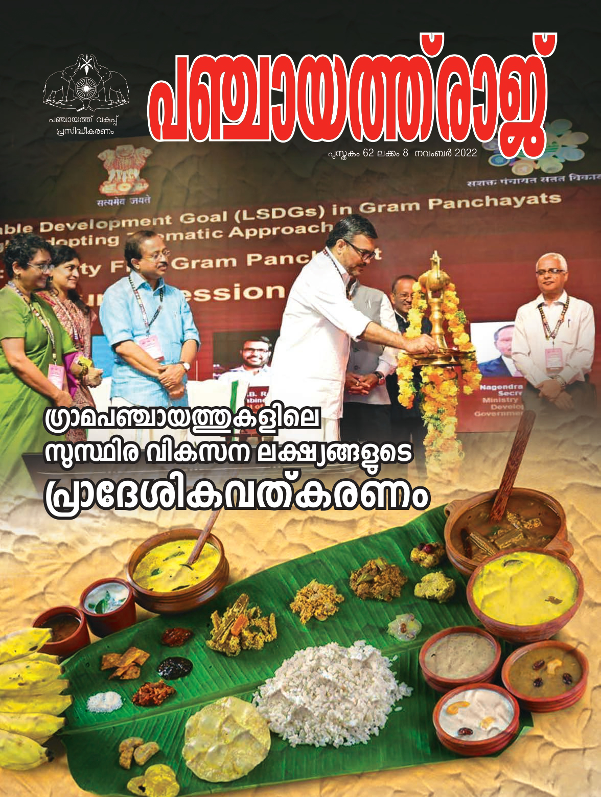 Panchayat  raj Magazine November